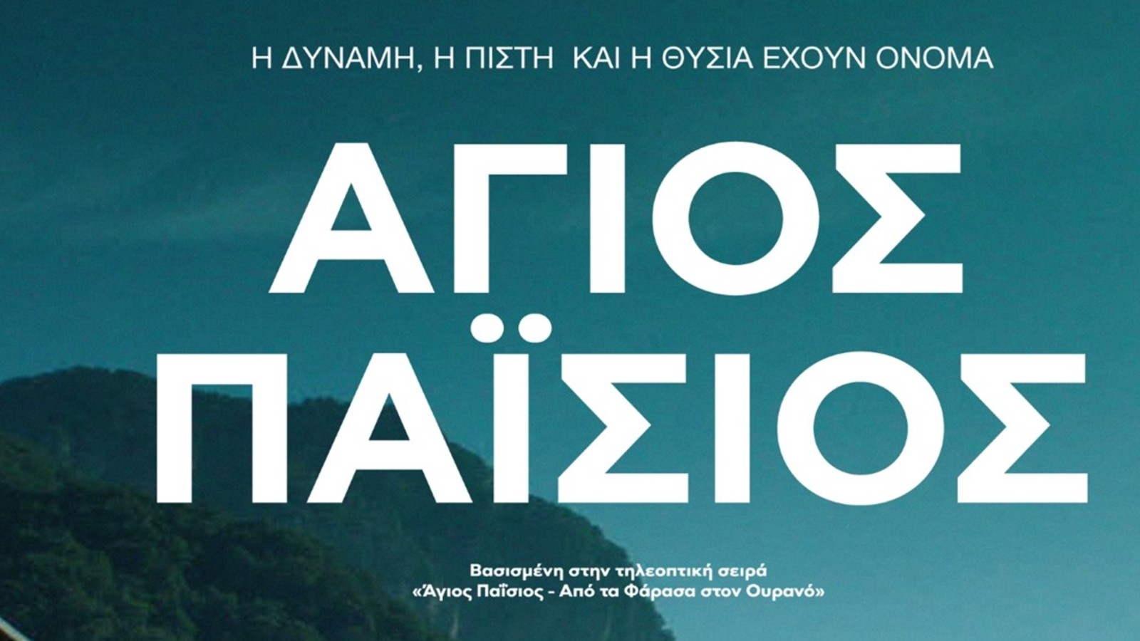 Agios Paisios